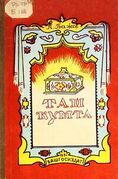Подробнее о книге
