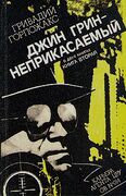 Подробнее о книге