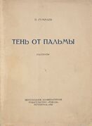Подробнее о книге