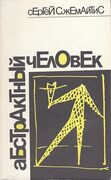 Подробнее о книге
