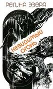 Подробнее о книге